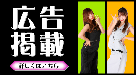 広告掲載について